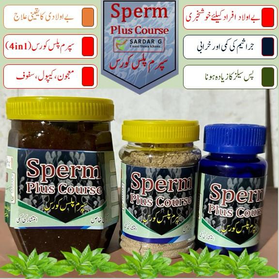 سپرم پلس کورس