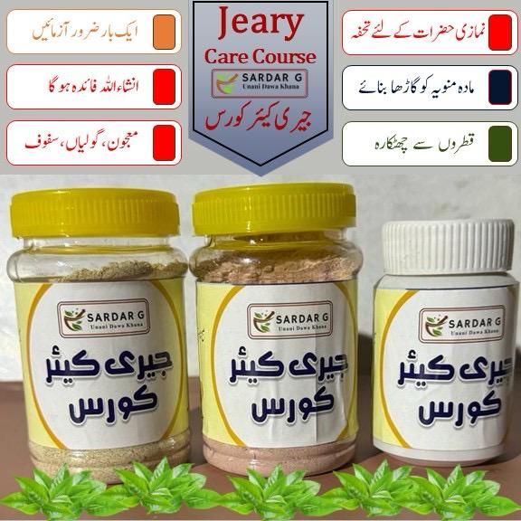 جیری کیئر  کورس