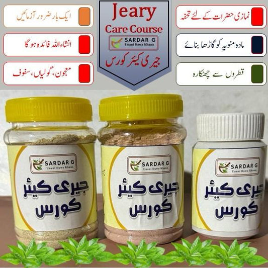 جیری کیئر  کورس