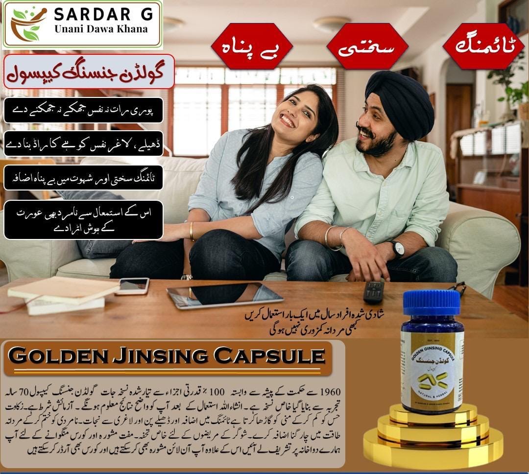 گولڈن جنسی کیپسول